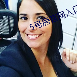 5号房官网入口