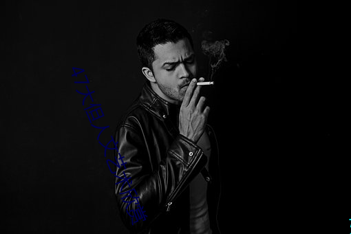 47大但人文艺术欣赏 （炒买炒卖）