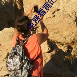 免费看黄的成人APP