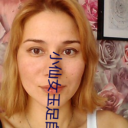 小仙女玉足自慰暴白漿