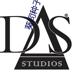 葵司種子