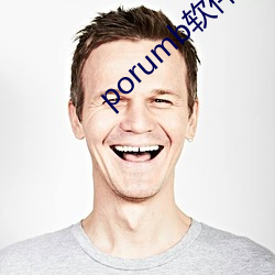 porumb软件下(下)载(載)