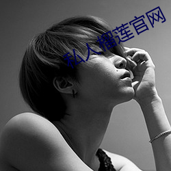 私人榴(榴)莲官网(網)