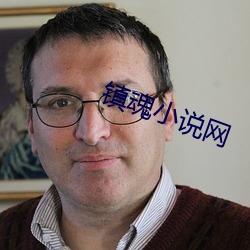 镇魂小(xiǎo)说(shuō)网