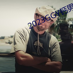 2023GGY鈣男男視頻