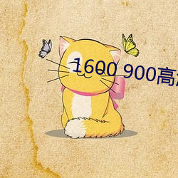 1600 900高清壁纸
