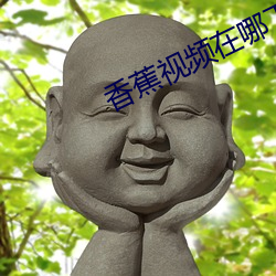 香蕉视频在哪下载