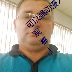 可以强动(動)漫(漫)人物的(的)游戏漫画免费阅读��下(下)拉观看��