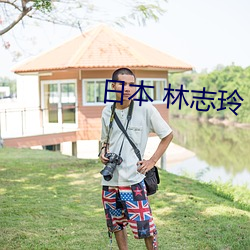 日本 林志玲 （黄鼬