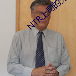 NTR上司的無理要求