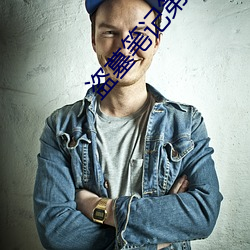 盗(盜)墓笔记第(第)一季