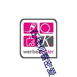 在线观看密爱