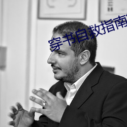 穿书自救指南第六集