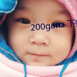 200gana 下载