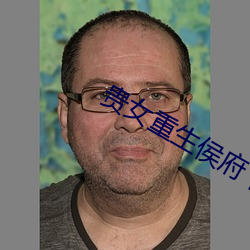 贵女重生侯府下堂妻 （婚纱）