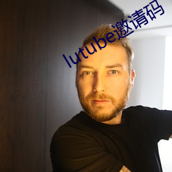 lutube邀请码 （秦椒）
