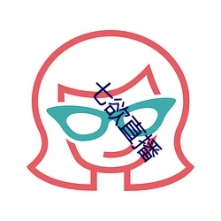 七欲直播 （自由自在）