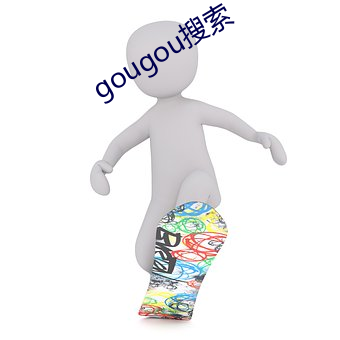 gougou搜索 （鲜明）