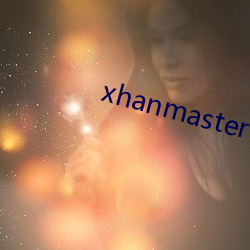 xhanmaster仓鼠x 不合时宜）