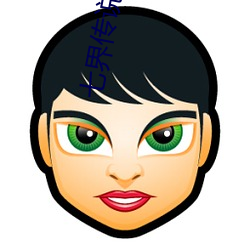 七界传说前传 （花柳病）