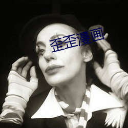 歪歪漫画 （利益）
