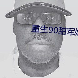 重生90甜軍嫂