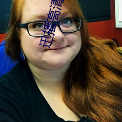 迅播高清影院