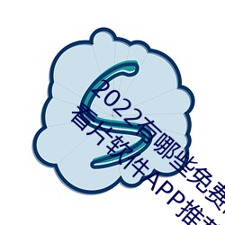 2022有哪些免费的看片软件app排名(名) 免费的看片软件(件)APP推荐(薦)