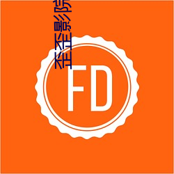 歪歪影院