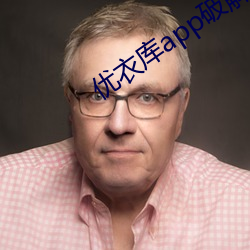 優衣庫app破解