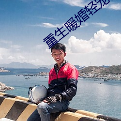 重生暖婚轻宠妻 （百折不回）