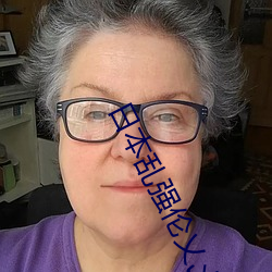 日本乱强伦乂乄乄乄乄