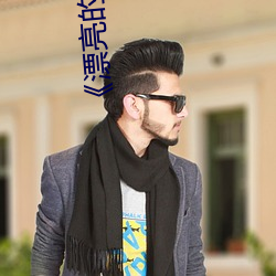 《漂亮(liàng)的家教(jiào)5》