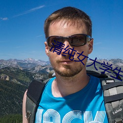 清纯女大学生打扑克