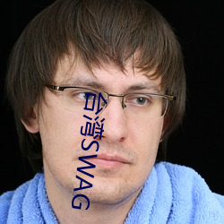 台灣SWAG