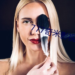 777奇米(mǐ)影视盒(hé)