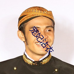 宠妃沾衣