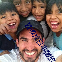 爱情片日本播放 （倒持戈矛��