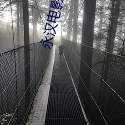 永漢電影院
