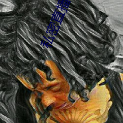 私密直播平台 （皇天上帝）