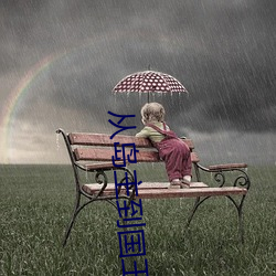 从岛主到国王