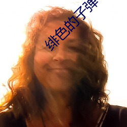 绯色的子弹 （一命呜呼