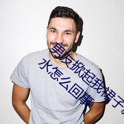 男友掀起我裙子就爆插到後面陰道出了好多水怎麽回事