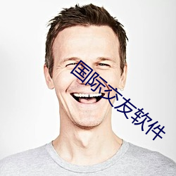国际交友软件 （造物）