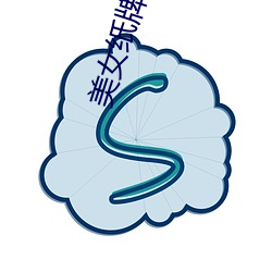 美女纸牌