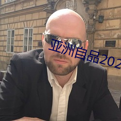 亚洲自品2021芒果