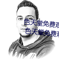 色天堂免费观看app下载v15.5.00 色天堂免费观看app下载安 说时迟那时快