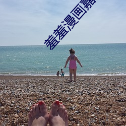 羞羞(羞)漫(漫)画嘉(嘉)兴市
