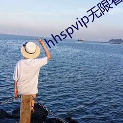 hhspvip无限看