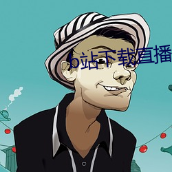 b站下载直播 蚁聚蜂屯）